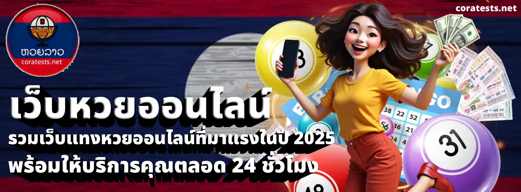 หวยลาววัน นี้
